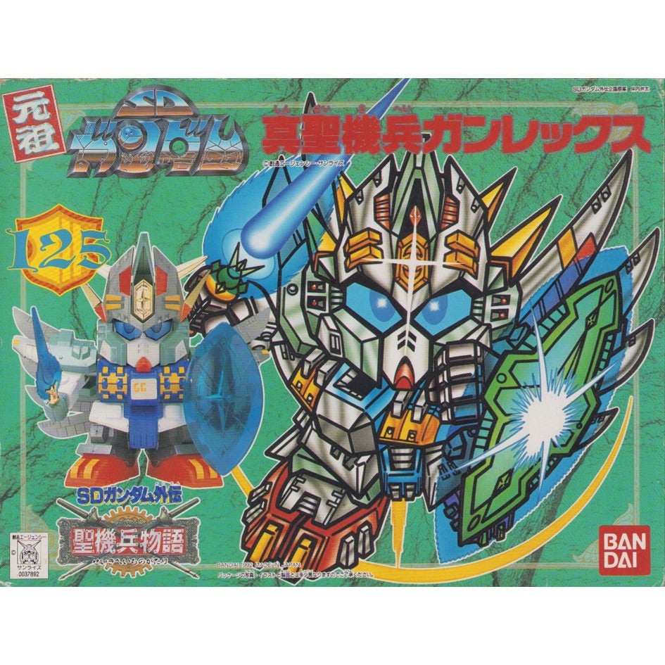 元祖SDガンダム 旧No.125 真聖機兵ガンレックス | 浪江町ガンダム専門