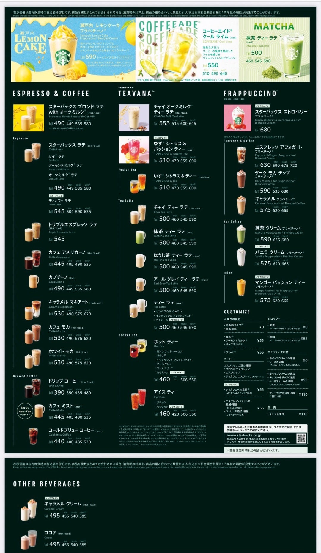 スタバ最新メニュー | 華麗なるスタバマダム