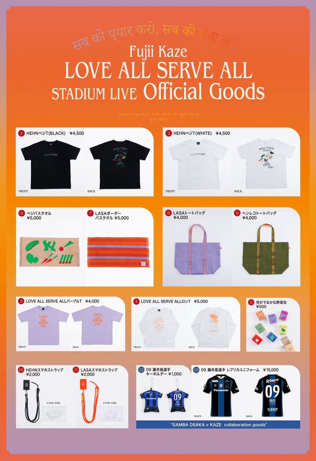 今せんでもいい事をしてみた(過去の藤井風グッズまとめ) | 風に吹かれ