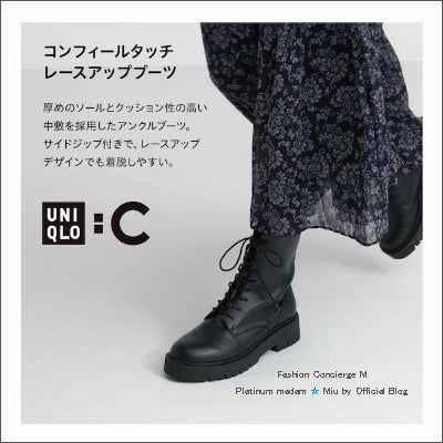 ユニクロC」レースアップブーツは今期マストアイテム | ファッション