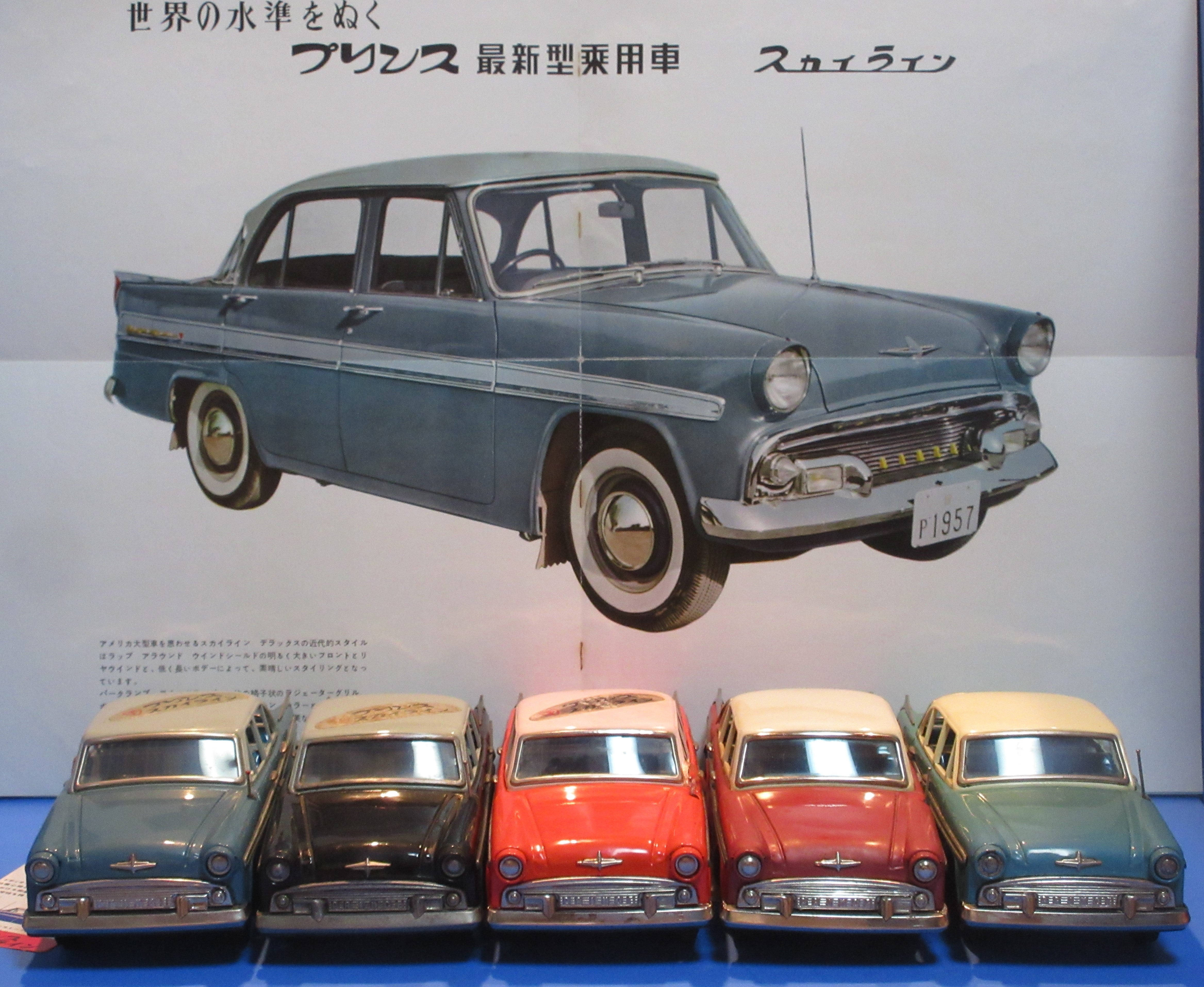 ☆バンダイ(萬代屋)1957年プリンス スカイライン ～ブリキ自動車