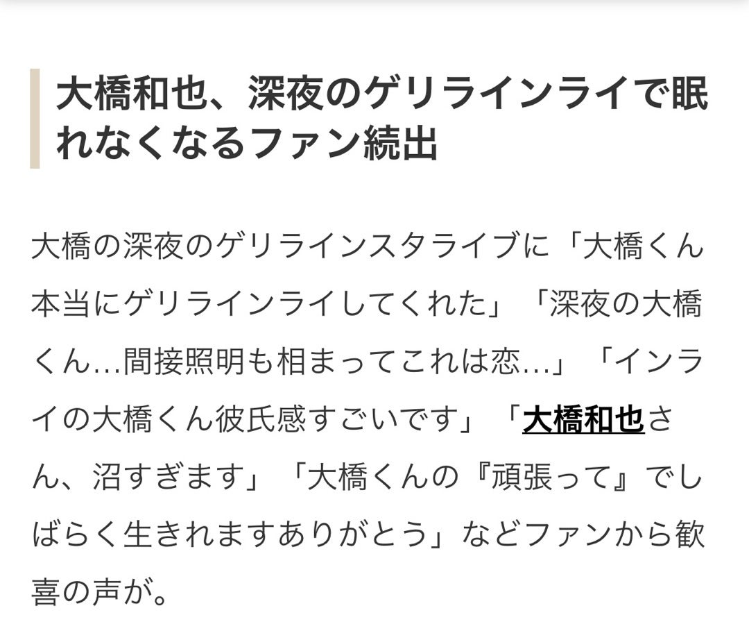 大橋和也くん【愛用品】アンブルニュイ香水ディオールDIORボディ