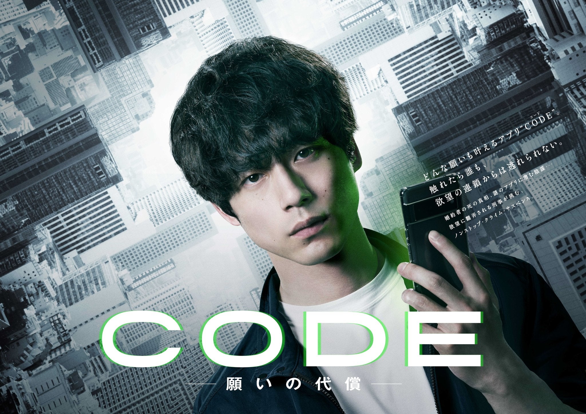◤CODE ～願いの代償～◢ | いもあんの思うこと。