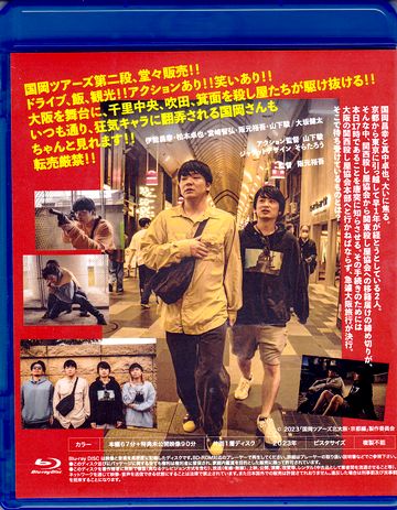 買ってみた その4883（国岡ツアーズ北大阪・京都編） | 新・でん