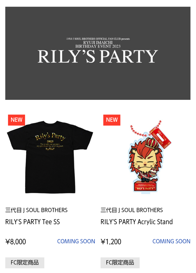 今市隆二『RILY'S PARTY』オフィシャルグッズ 8/22㈫18:00発売
