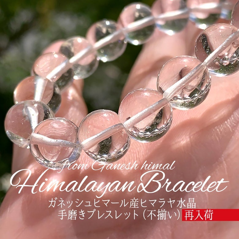 8/11新着情報☆再入荷！ガネッシュヒマール産ヒマラヤ水晶手磨き不揃い