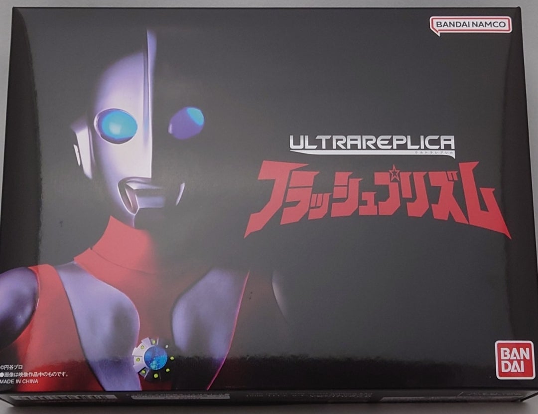 ウルトラレプリカ フラッシュプリズム | ごめん、俺は忘れないから