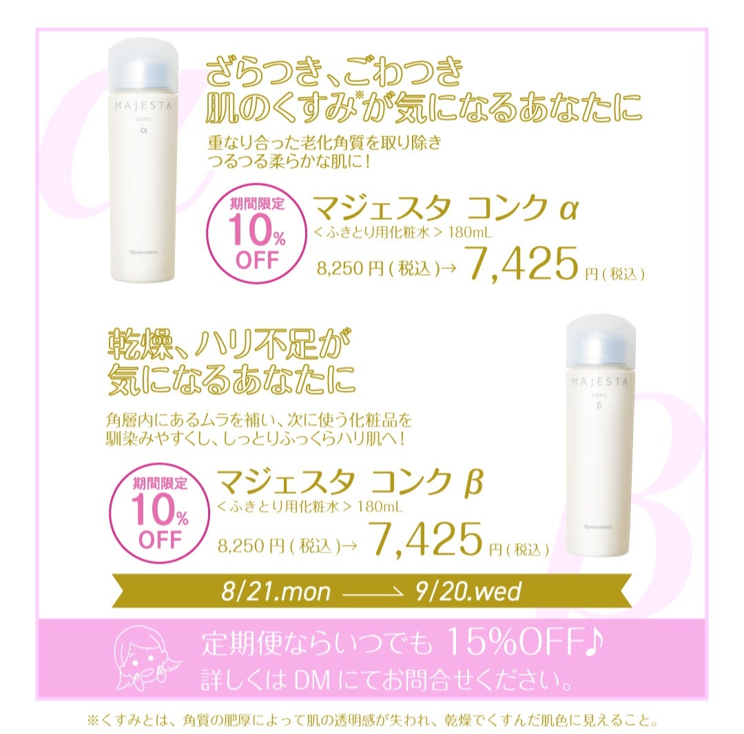 ふきとり用化粧水～マジェスタ～ | ナリスエステティシャンmamiのブログ