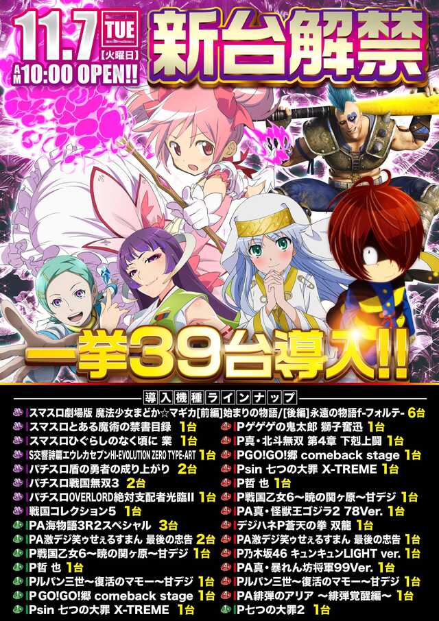 新台解禁×拳王を信じろ | KBスーパースタジアム勝浦店