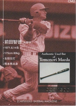 BBM2005広島 前田智徳 バットバレルカード 022/300 | 買わずに泣くなら