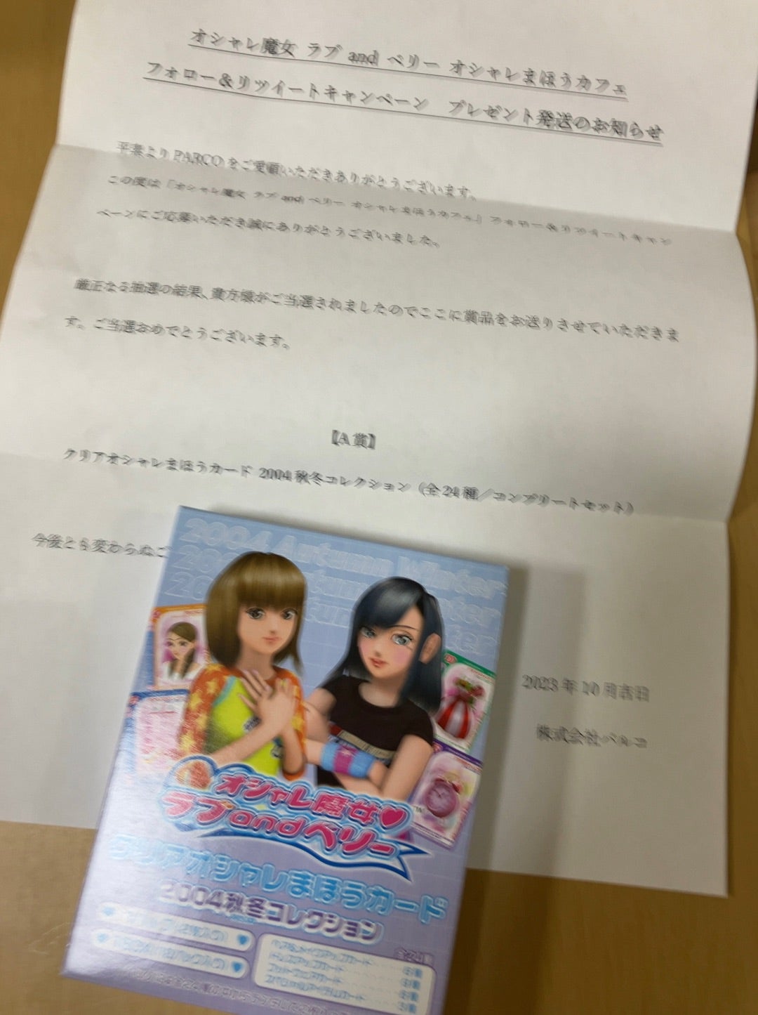 当選品〜オシャレ魔女ラブandベリー クリアオシャレまほうカード 2004