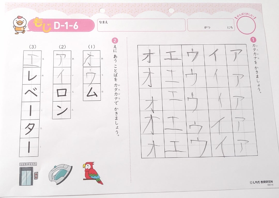 七田式プリントD-1》小学生になる準備！最初はCの復習から | 【2人の