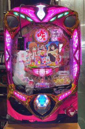 委託【パチンコ実機】 P咲‐Saki‐阿知賀編 役満GOLDバージョン（三洋