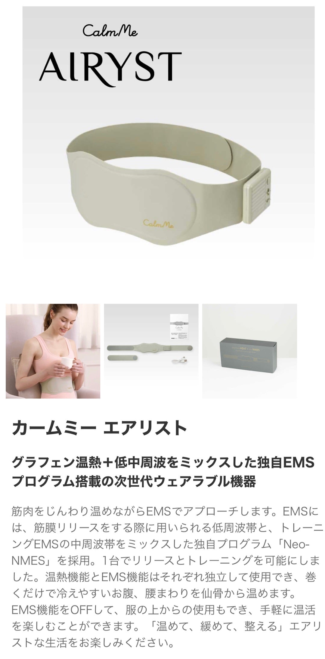 仙骨から温め緩める整える！ 期間限定 温活EMSベルト 販売のご予約あん