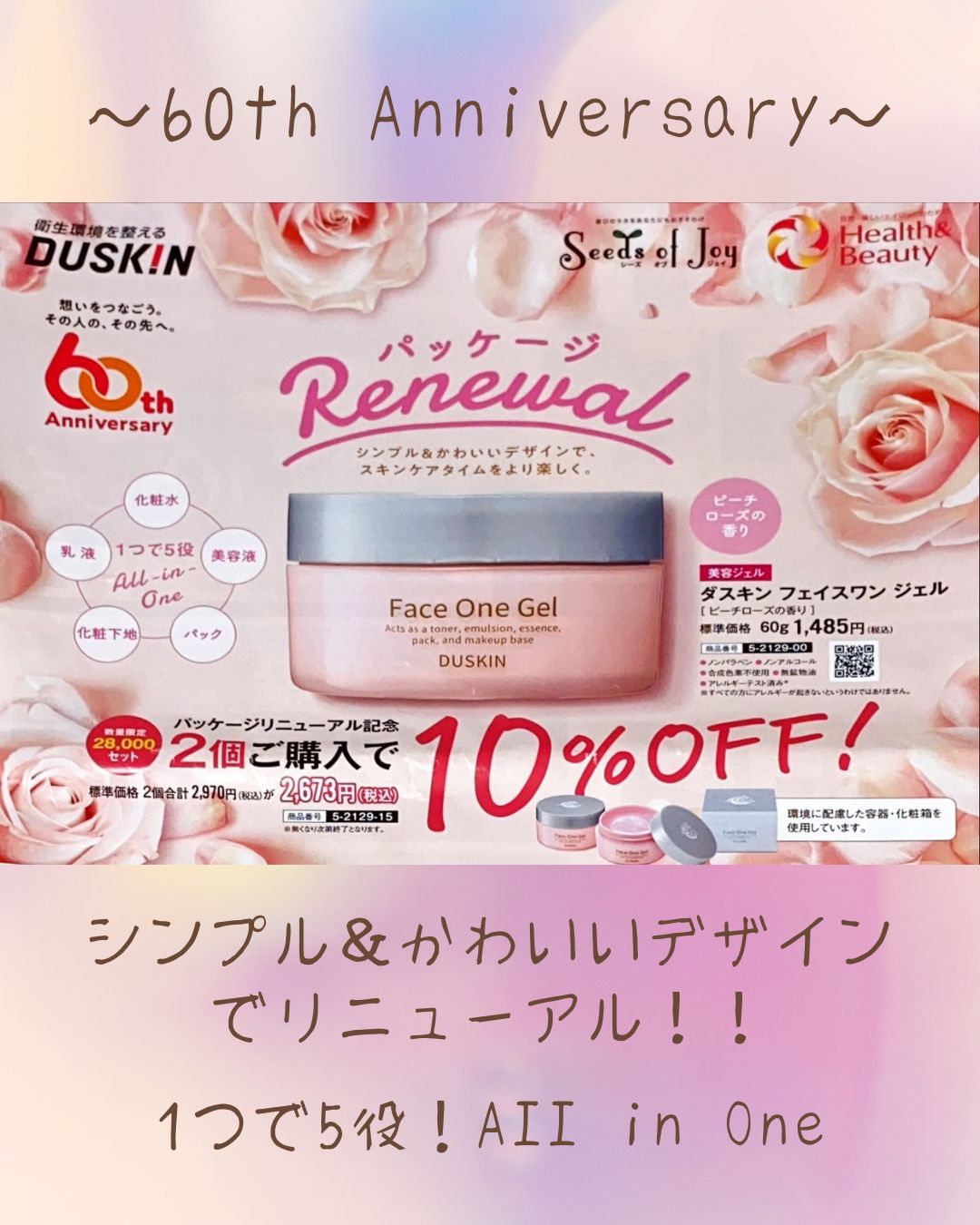 ダスキンHealth & Beauthy【フェイスワン ジェル】パッケージ