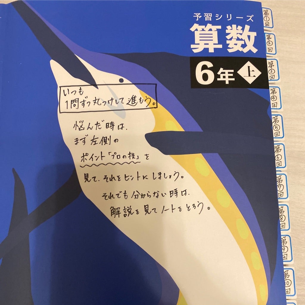 予習シリーズ6年算数 コベツバの話 | サッカー少年の 塾なし中学受験2025