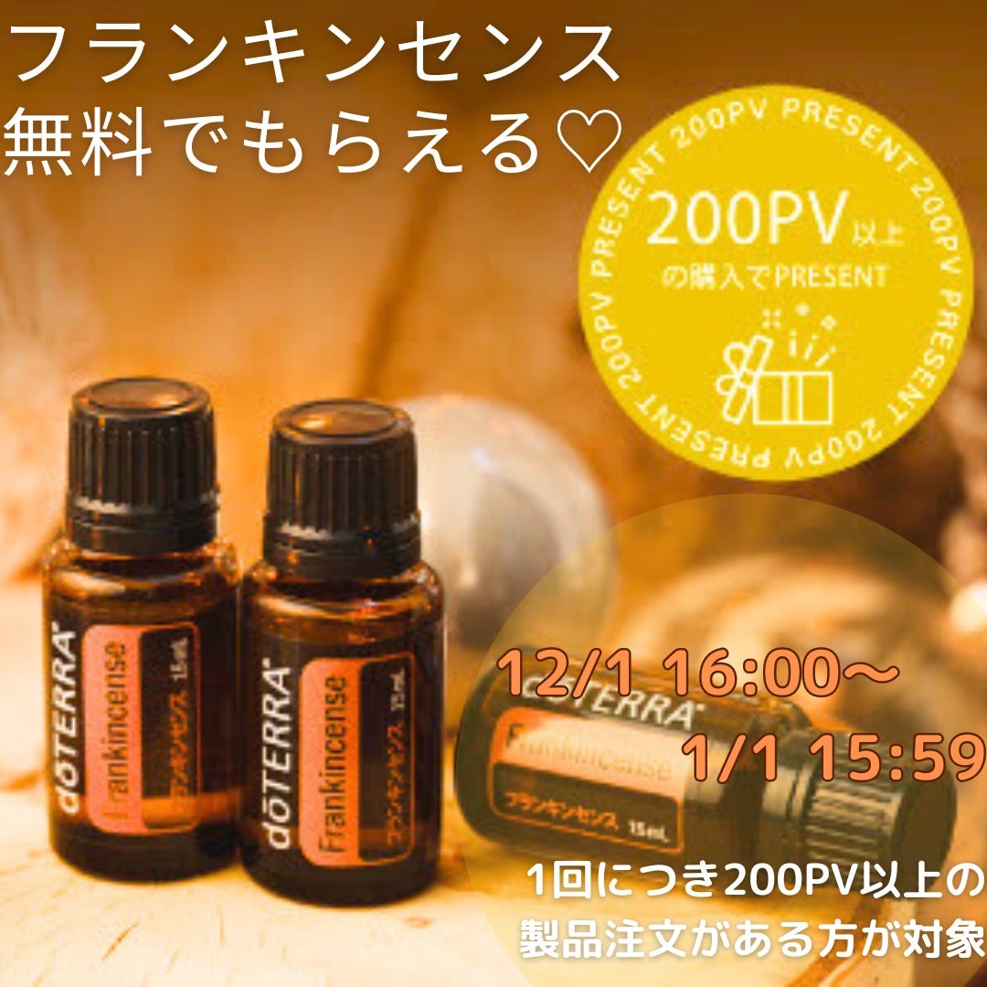 doTERRA フランキンセンス3点セット ドテラ フランキンセンス15ml 3本