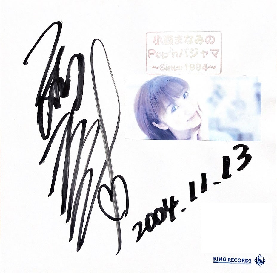 ラジオ伝説 トークジョッキー・小森まなみさんと20歳リスナーの邂逅