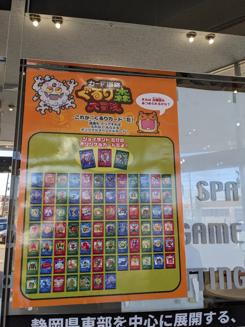 ぐるり森 '24 ジョイランド 原 P.S. | メロメロパンチのメロ迷路日記