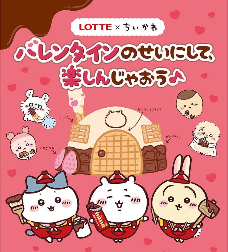 ⭐︎懸賞⭐︎ロッテ【バレンタインのせいにして、楽しんじゃおう