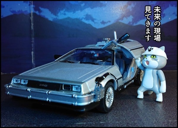 WELLY 1/24デロリアン バック・トゥ・ザ・フューチャー パート2