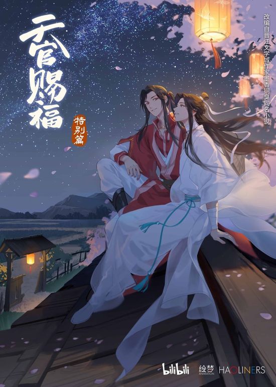 天官賜福と魔道祖師(陳情令)の話 | テインのブログ