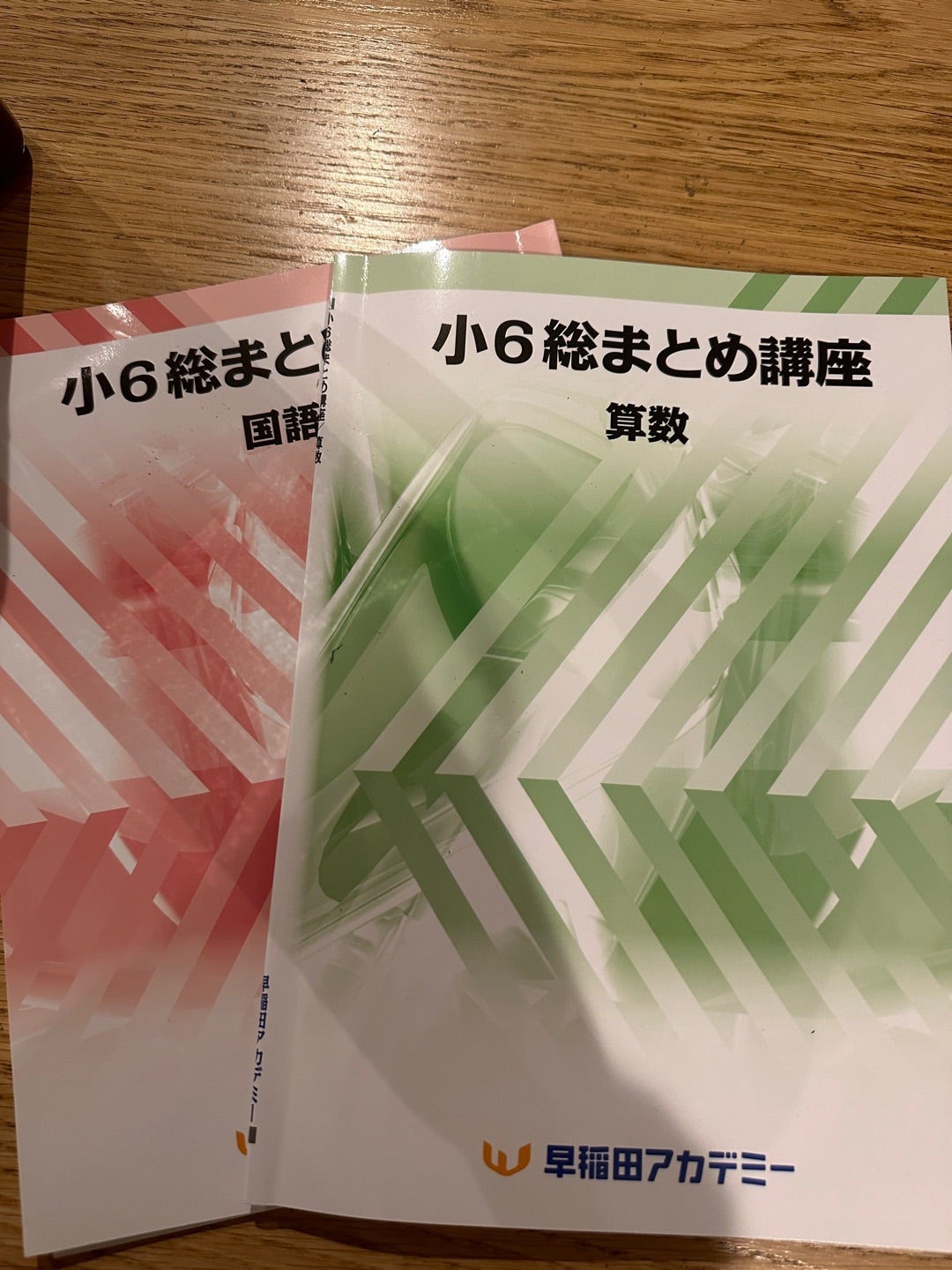 小6総まとめ講座(1回目) | 早稲田アカデミーで早慶合格を目指す2027年