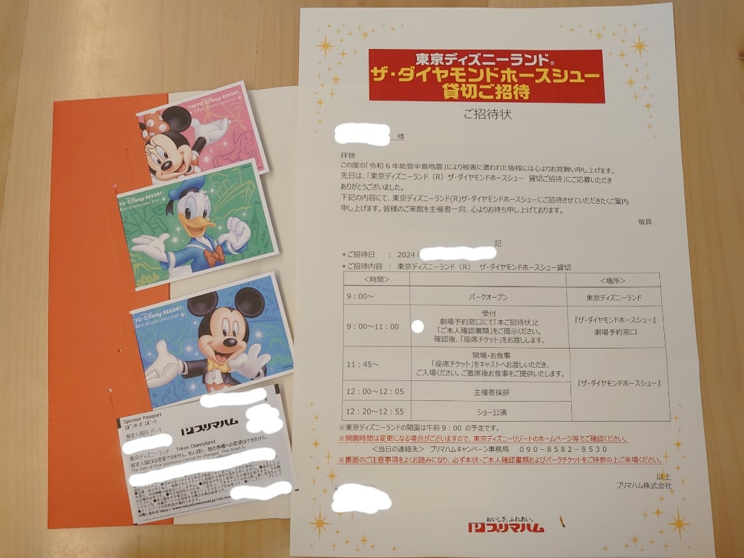 懸賞当選㉝】プリマハムダイヤモンドホースシュー☆当確品！ | さゆの