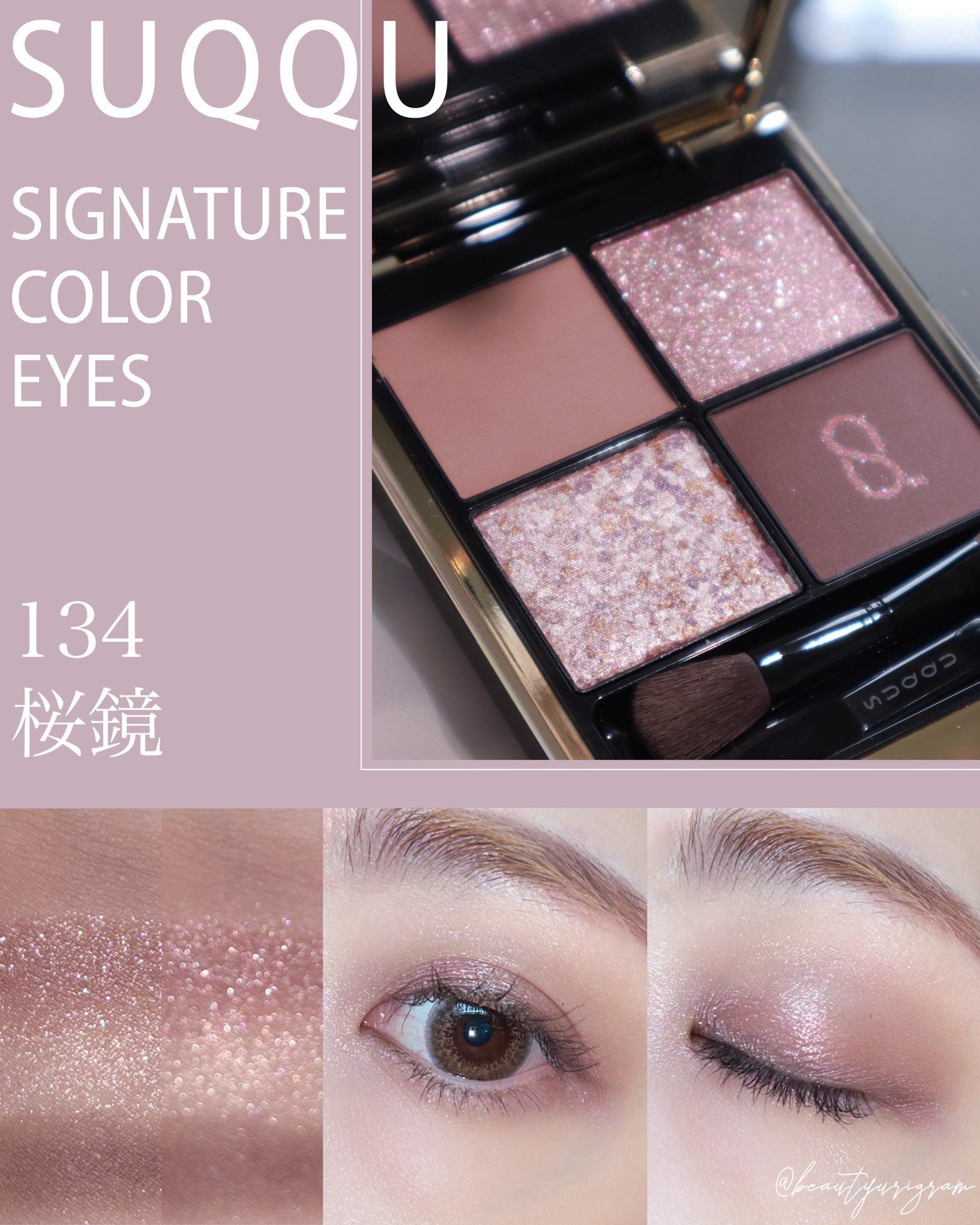 限定》1/26発売【SUQQU】アンニュイくすみピンクのアイシャドウ - 桜鏡