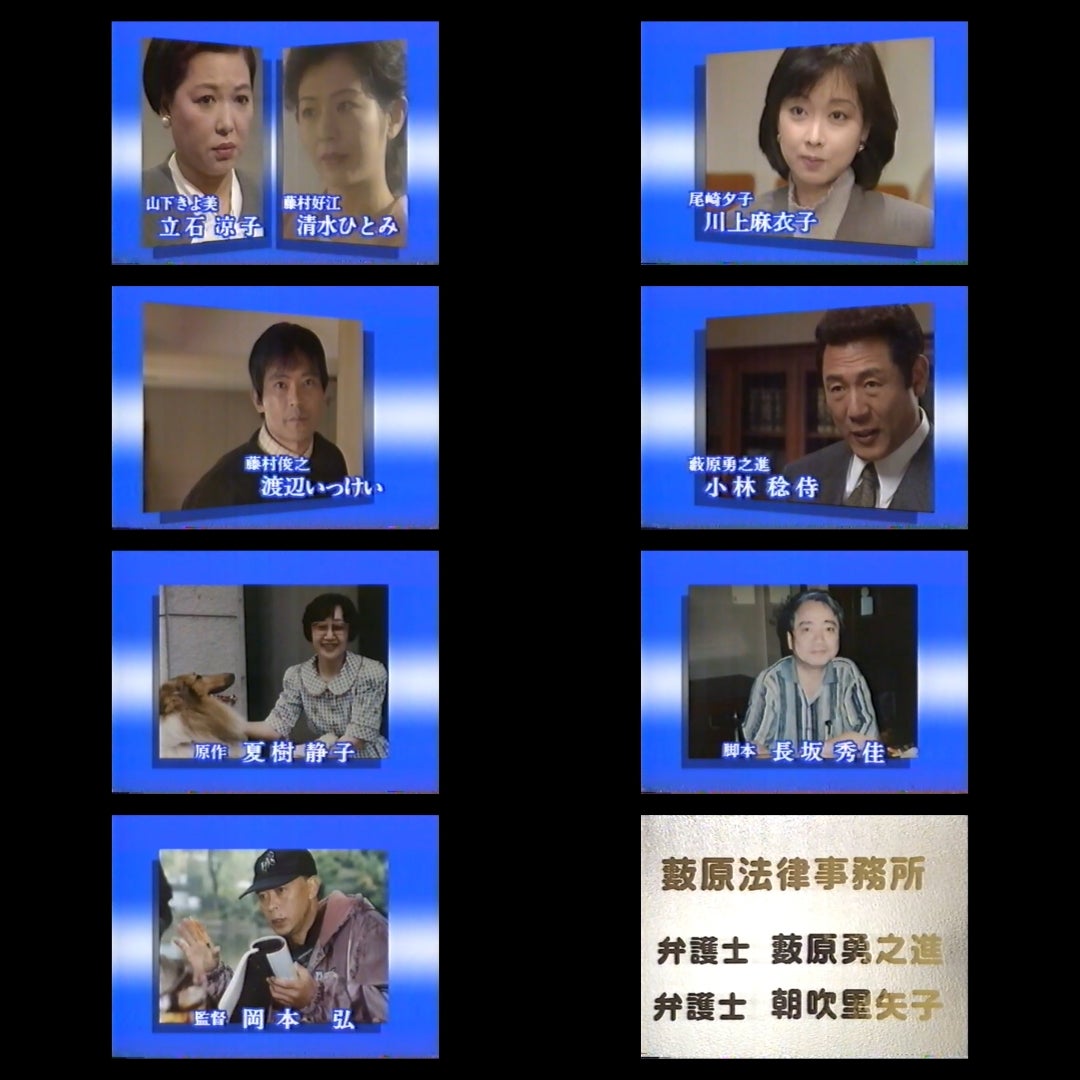 今日は新・女弁護士 朝吹里矢子（3）を見れました。️ | yumeterasuの