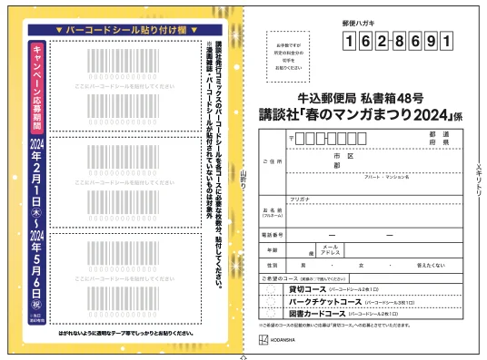 ○懸賞情報◇Repeat◇講談社・春のマンガまつり ※応募バーコード貼付