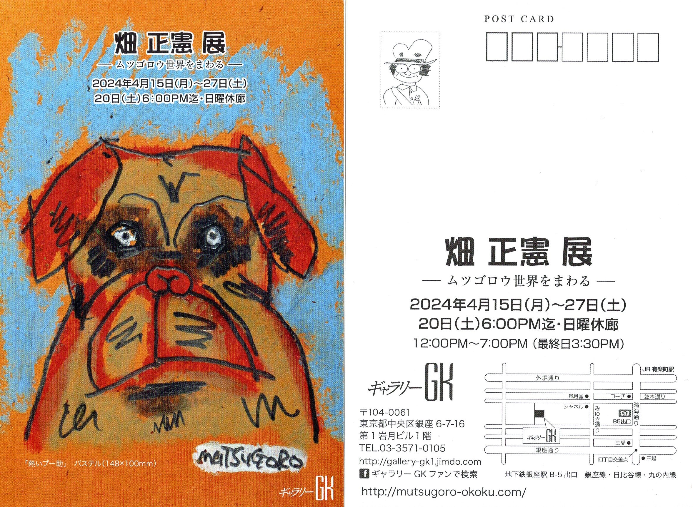 畑正憲(ムツゴロウさん）出演・講演情報