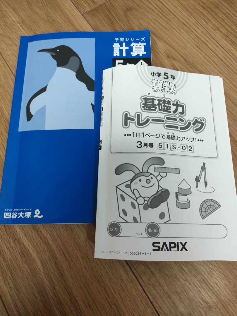 サピックス SAPIX 基礎力トレーニング 理科 4年 サピックス 小4 理科