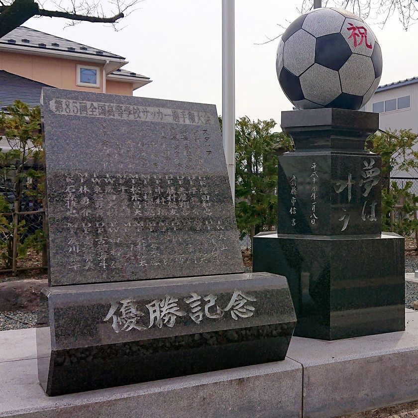 あの頃のもりおか6 盛商イレブン全国制覇！ | 愛LOVEもりおか～徒然日記～