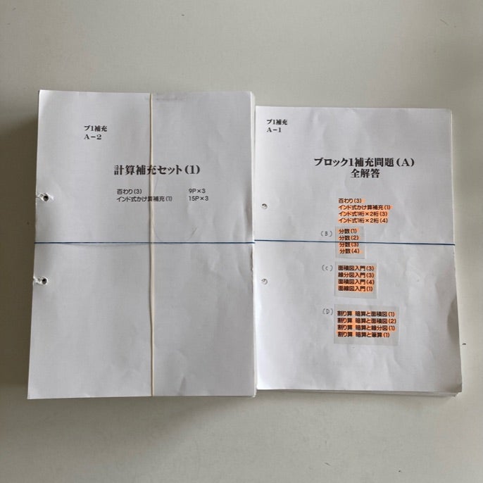 算数】たぶお式プリント ブロック1補充 修了‼︎ | 2027中学受験 一人