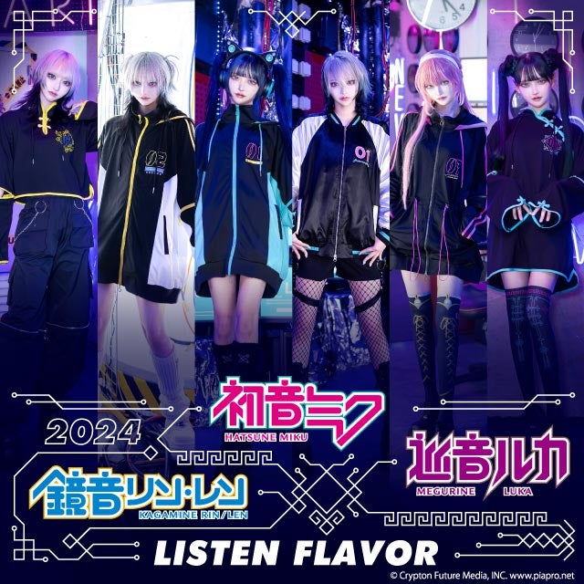 初音ミク & 鏡音リン・レン & 巡音ルカ × LISTEN FLAVORコラボ予約開始