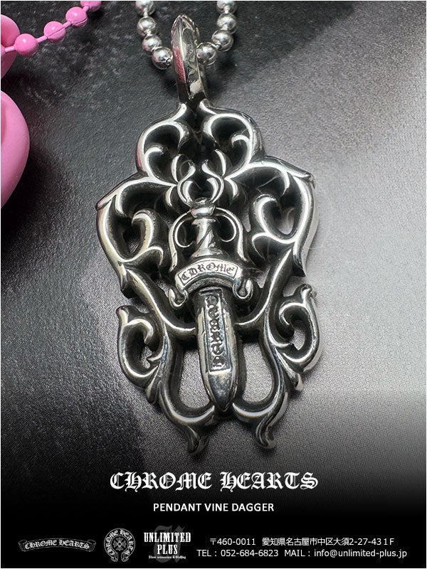 入荷！クロムハーツ / CHROME HEARTS ペンダント ヴァイン ダガー 即日