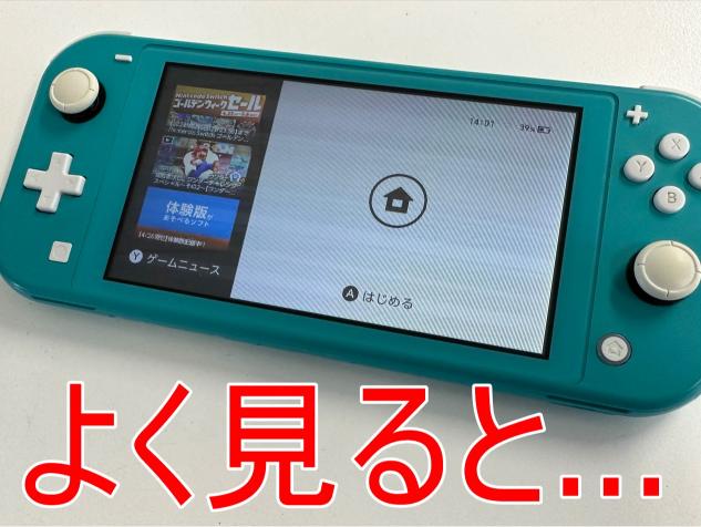 Switch Liteの液晶交換で縦線が入る症状が改善！画面故障は郵送修理