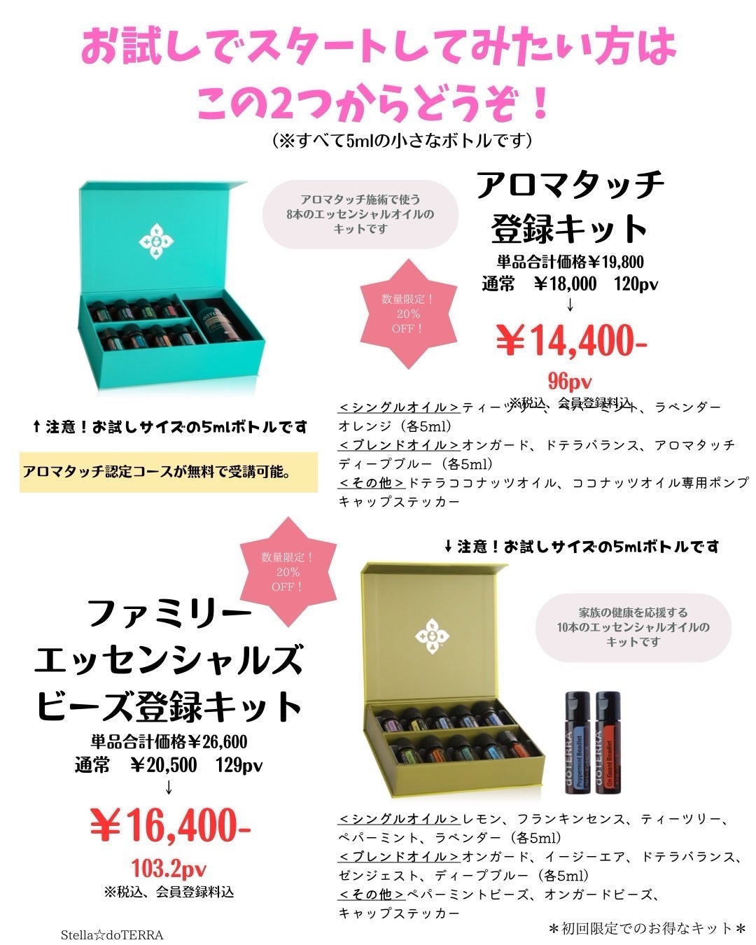 在庫残りわずか！】＜ドテラ＞のアロマ登録キットが…なんと！！20％OFF