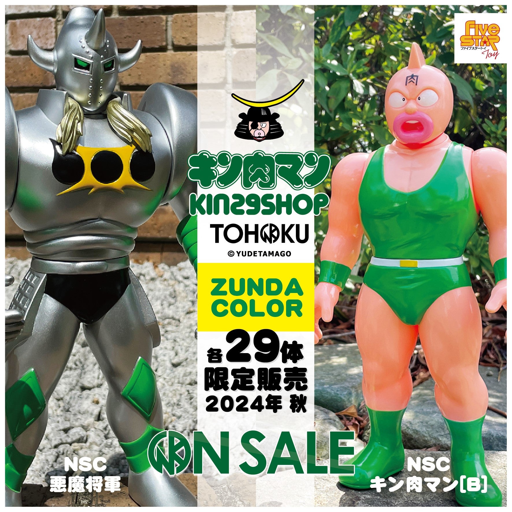 FIVE STAR TOY TOHOKU別注カラー発売決定 | ファイブスタートイ公式ブログ