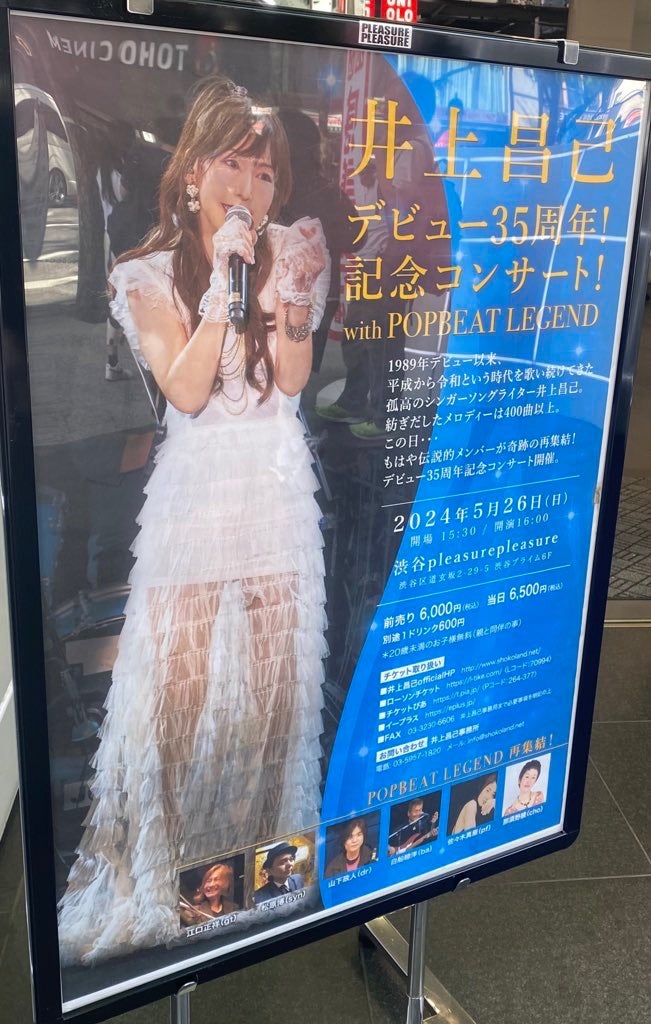 井上昌己 デビュー35周年記念コンサート！ with POPBEAT LEGEND | 無頼