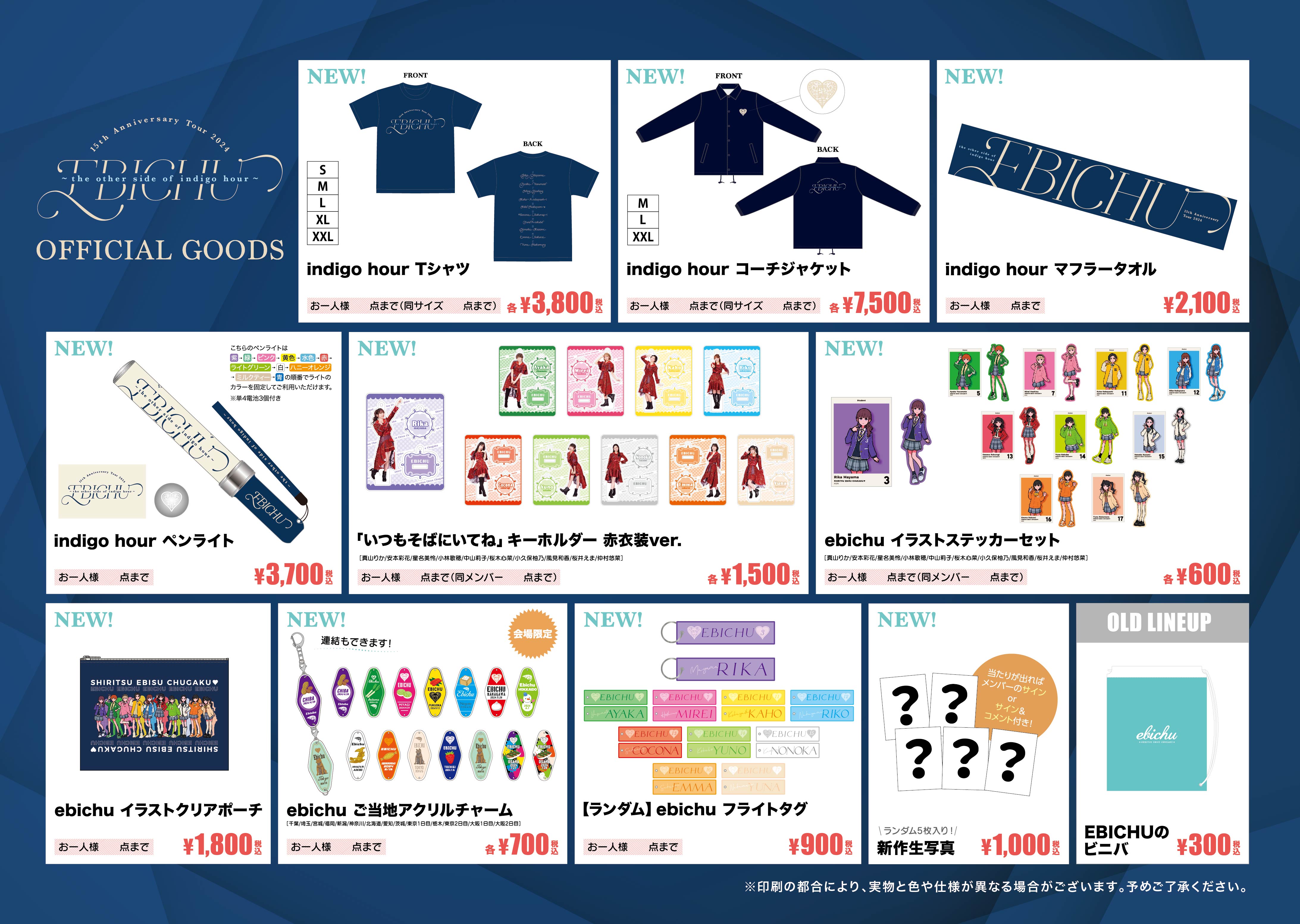 えびちゅう春ツアー 4/20、4/21物販情報 | 私立恵比寿中学オフィシャル