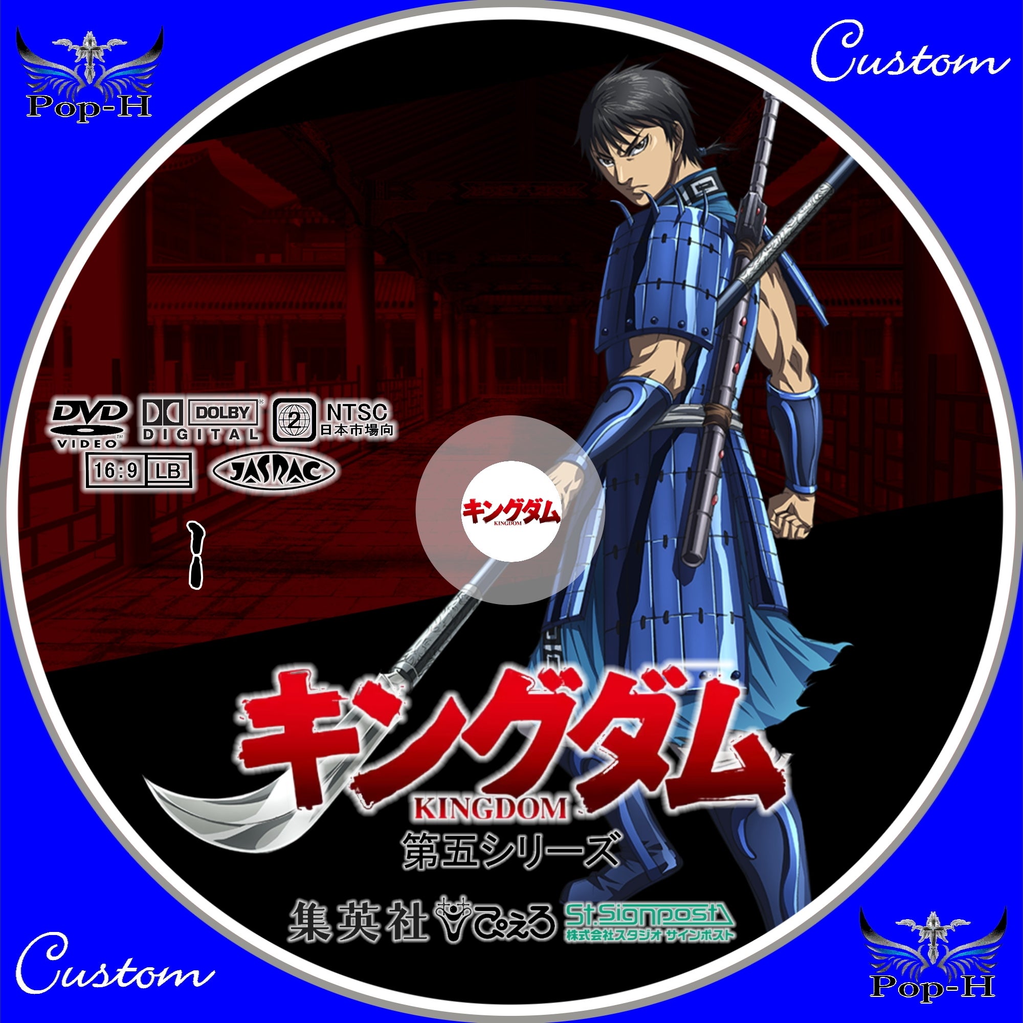 キングダム 第5シリーズ トロロさんリクエスト対応分（DVD+