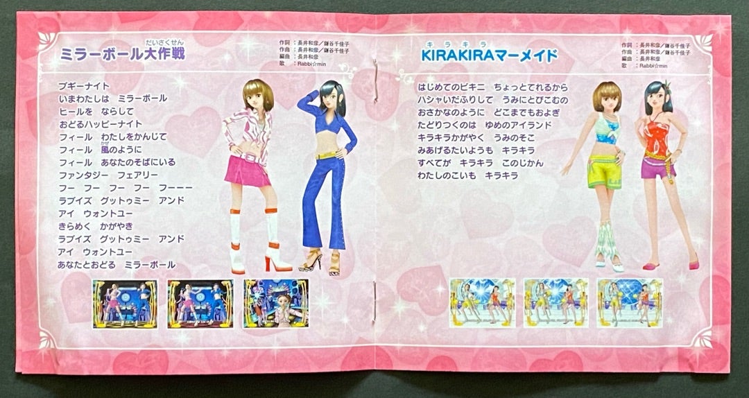 ラブandベリー】2005秋冬ソングコレクション | みみこミュージアム