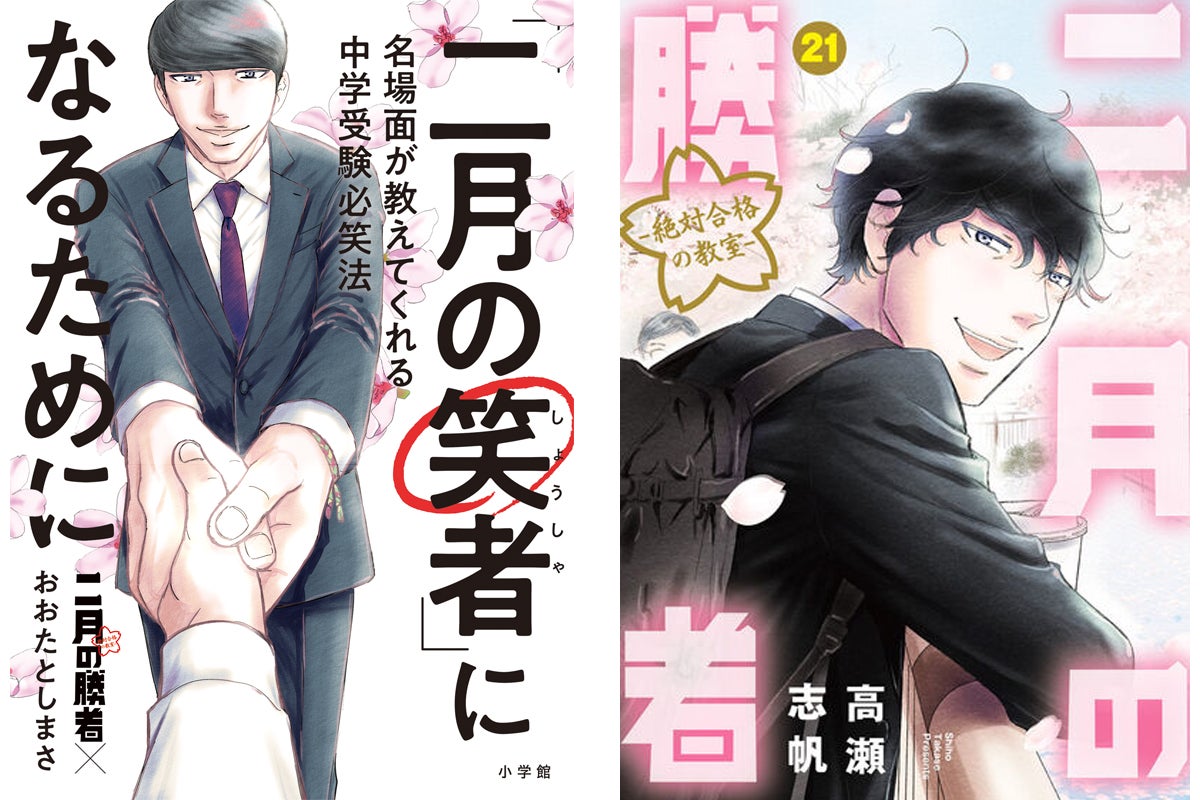 中学受験漫画『二月の勝者』が世の中に投げかけた問いとは？ | おおた