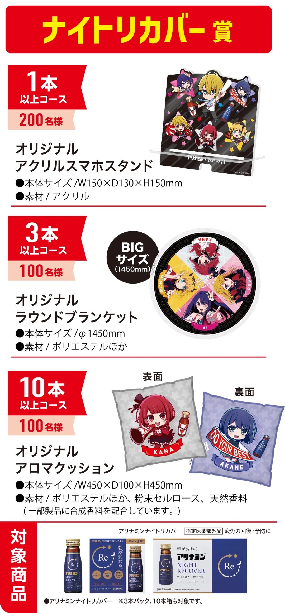 ⭐︎懸賞⭐︎アリナミン【アリナミン×推しの子】キャンペーン