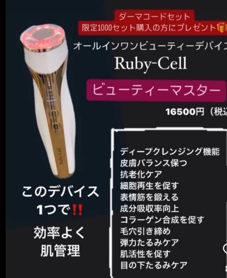 Ruby-Cell 美顔器 Amazon.co.jp: ルビーセルエアブラシシステム用RUBY