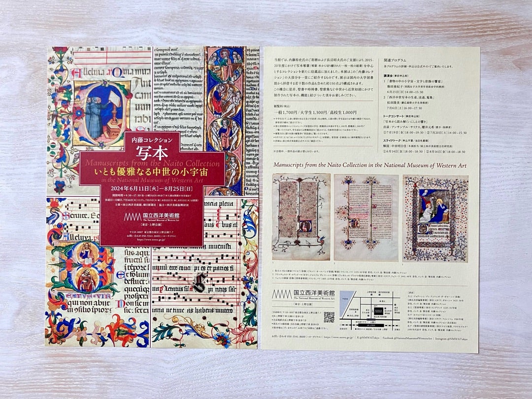 国立西洋美術館の写本展【内藤コレクション】に行ってきました