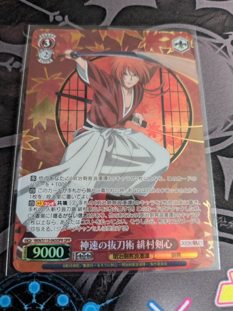 ヴァイスシュヴァルツ】るろうに剣心 －明治剣客浪漫譚－【開封