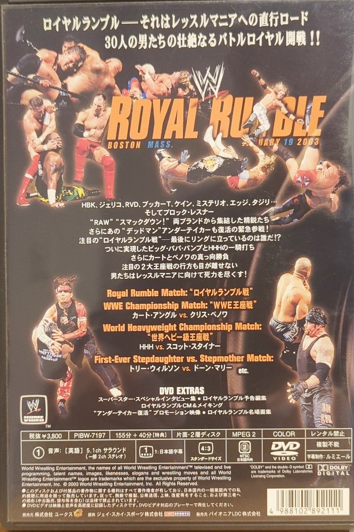 棚からひとつかみ「WWE ROYAL RUMBLE2003」DVD プロレス | 日々これ平安